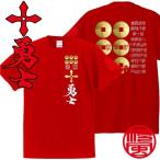 戦国武将Ｔシャツ 真田十勇士 レッド S M L XL 和柄Ｔシャツ 六文銭