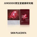  дополнение сделано в Японии JUNSEIDO. сырой .SKIN PLACENTA свинья плацента экстракт hematoko rental . краситель отсутствует belato roll β Caro тонн VB группа самый короткий 3 предприятие дней в течение отправка 