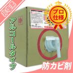 【防カビ剤/業務用】防カビ侍 アルコールタイプ　5000ｍｌ 噴霧用 業界最長クラスの防カビ効果約6ヶ月〜最長3年間　KT-Y5000