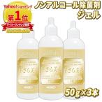 【ノンアルコール除菌剤/除菌ジェル】手さら美人 ジェルタイプ　50g×3本　アルコール、塩素系、香料、着色料不使用で除菌・抗菌　TB-J150