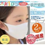 残りわずか　綿混 日本製 キッズ・子供用  【ホワイト 2枚】冷感マスク 男女兼用 洗える　夏用 涼しい　ひんやり 追跡あり送料無料!