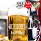 ショッピング父の日 ビール ビールジョッキ 名入れ ハイボール 焼酎 ビアグラス プレゼント ギフト 誕生日 還暦 退職祝い 父の日 j-gl005-f