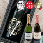 退職 還暦祝い ギフト シャンパン 名入れ酒 スパークリングワイン 彫刻ボトル プレゼント 祝い 誕生日 結婚 還暦 母の日 父の日 j-wn002-t