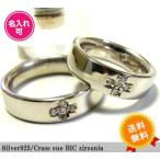 ショッピングペアリング 送料無料 刻印可能 ペアリング クロス シルバー925 sv925 石 キュービックジルコニア シンプル 年度末 sale