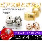 Yahoo! Yahoo!ショッピング(ヤフー ショッピング)もう1つプレゼント★クリスメラキャッチミニ/10倍ポイント【特許取得】両耳用”8kgまで耐える本当に落ちにくいピアスキャッチ！ クリスメラキャッチ sale
