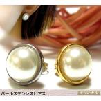 Yahoo! Yahoo!ショッピング(ヤフー ショッピング)片耳用 10mmパールピアス 1粒真珠 ステンレスピアス 複数買い割引 年度末 sale