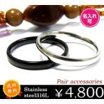 Yahoo! Yahoo!ショッピング(ヤフー ショッピング)ペアリング ステンレス ブラック スチールシルバー バリエーション ステンレスアクセサリー 刻印 無料 ju8 年度末 sale