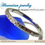 ハワイアンジュエリー リング 記念日 誕生日 プレゼント 結婚指輪 マリッジ マリッジリング sale