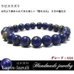 聖なる石と言われるラピスラズリ数珠ブレスレット天然石パワーストーンパイライ...