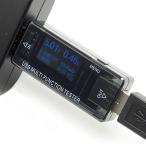 ルートアール QC3.0対応 USB多機能チェッカー 電圧・電流・積算電流・電力量・通電時間・OFFタイマー他 RT-USBVAX