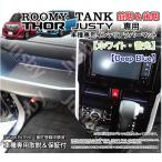 (後期対応) ルーミー タンク トール ジャスティー インテリアラバーマットver3 ドアポケットマットパーツ ROOMY THOR TANK JUSTY フロアマット アクセサリー