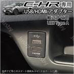 C-HR(ZYX10/NGX50)専用 USB/HDMIアダプターK