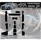 フロンクス インテリアラバーマット ドアポケットマット フロア アクセサリー パーツ スズキ用 FRONX WDB3S/WEB3S 内装 傷&異音防止 保護 (ボルドー)
