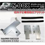 新型N-BOX JF5 JF6 社外ナビ 取り付けブラケット 7インチ 8インチ フローティング 2DIN カーナビ取付キット カーナビ ATOTO対応 ホンダ用 装着キット NBOX