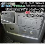 ルークス デリカミニ eKスペース (BA#/BB#型) USB HDMIソケット(純正9インチナビ＆DA用) HDMI入力 USB増設 アダプタ ミラーリング カーナビパーツ