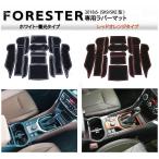 スバル フォレスター(SK系)専用 インテリアラバーマット （レッドオレンジorホワイト） ドアポケットマット　ドレスアップパーツ/アクササリー