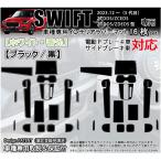 スイフト用 インテリアラバーマット ドアポケットマット フロア アクセサリー 内装パーツ 傷 異音防止 保護 SWIFT 5代目 ZCDDS/ZCEDS/ZDDDS/ZDEDS