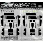 ショッピング携帯電話 WR-V WRV (DG5型) ホンダ用 インテリアラバーマット ゴムマット (ホワイトorブラック) ドアポケットマット 傷防止異音防止 パーツ アクセサリー フロアマット