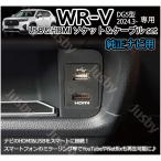 WR-V DG5型 ホンダ (純正ナビ用) USB HDMIソケット&ケーブル+Eタイプ HDMI入力 アダプタ ミラーリング LXM-242ZFNi LXM-245ZFEi パーツ アクセサリー WRV
