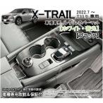 (MC対応) エクストレイル X-TRAIL T33用 インテリアラバーマット ドアポケットマット(ホワイト/ブラック) 内装パーツアクセサリー フロアマット NISSAN XTRAIL