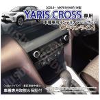 トヨタ ヤリスクロス (YARIS CROSS) インテリアラバーマット (ホワイトorブラウン) ゴムマット ドアポケットマット フロア ドレスアップ パーツ アクセサリー