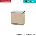 G4V-60KL クリナップ CLEANUP 木キャビキッチン クリンプレティ コンロ台60cm ペールウッド 左タイプ 送料無料
