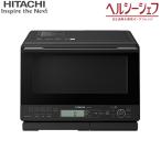 MRO-S8C(K) 日立 HITACHI ヘルシーシェフ オーブンレンジ スチームオーブン 大容量31Lワイド フラット庫内 ブラック 送料無料