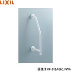 KF-913AE60J/WA Lixil LIXIL/INAX ванная мытье место для поручень полимер покрытие модель бесплатная доставка 