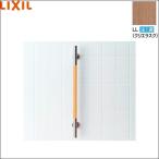 KF-M10/LL Lixil LIXIL/INAX поручень KM модель I type klielask бесплатная доставка 