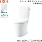 YBC-Z30H-DT-Z350H BW1限定 リクシル LIXIL/INAX トイレ洋風便器 アメージュ便器 リトイレ ECO5床排水 一般地・手洗なし アクアセラミック 送料無料