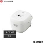 RC-BMA30-W アイリスオーヤマ IRIS OHYAMA 炊飯器 3合 マイコン式 ホワイト 送料無料