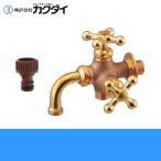 704-118-13 カクダイ KAKUDAI ガーデン用万能ホーム双口水栓 レトロ 送料無料