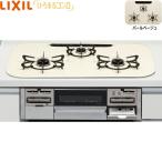 [6/22(日)枚数限定クーポンあり]R3G735A1WVV リクシル LIXIL 3口コンロ・ファインコートトップ ひろまる オートグリル機能付 パールベージュ 送料無料