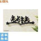 ショッピングミッキー SBFH14(WJL152GM)+SBFH18 リクシル LIXIL 鋳物レリーフミッキーＣ型+壁付部品 ブラック 送料無料