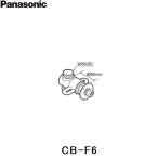 CB-F6 Panasonic Panasonic ответвление вентиль бесплатная доставка 