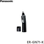 ER-GN71-K パナソニック Panasonic エチケットカッター 黒 送料無料