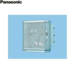 パナソニック Panasonic インテリア形有圧換気扇ステンレスメッシュフィルタータイプFY-25LSX 送料無料