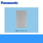 FY-MYC56D-S Panasonic Panasonic Smart квадратное капот для ширина занавес доска комбинирование высота 60cm серебряный бесплатная доставка 