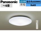 LSEB1199 パナソニック Panasonic シーリングライト 6畳用 天井直付型 リモコン調光・カチットF 送料無料
