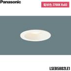 LSEB5802LE1 Panasonic Panasonic потолок . включено type LED лампа цвет встраиваемый светильник . type 8H высота ..SB форма рассеивание модель mild распределение свет . включено дыра φ75 бесплатная доставка 