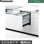 NP-45MS9W Panasonic Panasonic посудомоечная машина с сушкой M9 серии ширина 45cm глубина 65cm средний модель 5 человек для дверь поверхность материал type eko navi бесплатная доставка 