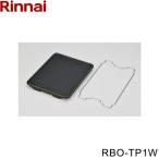 RBO-TP1W リンナイ RINNAI トースト・ピザプレート 送料無料