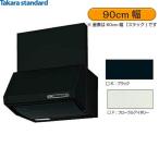 タカラスタンダード TAKARASTANDARD レンジフードシロッコファンタイプVUS-905AD-K(F) 90cm幅 送料無料