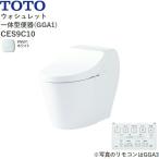 CES9C10#NW1 TOTO ウォシュレット一体型便器 GGA1 手洗無し・床排水・排水心200mm ホワイト 送料無料