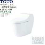 CES9C30M#NW1 TOTO ウォシュレット一体型便器 GGA3 手洗無し・床排水 リモデル対応282-540mm ホワイト 送料無料
