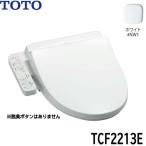 TCF2213E#NW1 TOTO ウォシュレット BV1 ホ