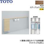 UYC11LS#EM TOTO пол место хранения шкаф широкий 1600mm свободный cut соответствует экспонирование модель левый specification medium дерево N бесплатная доставка 