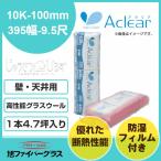 旭ファイバーグラス 断熱材 アクリアマット 00111235 密度10K 100ミリ厚 395幅 約4.7坪入 壁用 天井用 断熱材