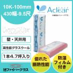 旭ファイバーグラス 断熱材 アクリアマット 00111236 密度10K 100ミリ厚 430幅 約4.7坪入 壁用 天井用 断熱材