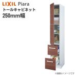  Lixil Piaa la высокий шкаф промежуток .250mm умывание туалетный столик место хранения опция ARS-255